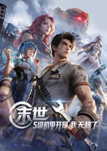 动漫《间谍过家家》海报